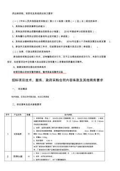 供应商资格、资质性及其他类似效力要求