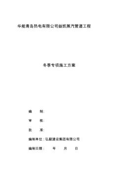 供暖管道冬季專項(xiàng)施工方案