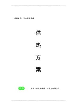 供暖锅炉解决方案方案