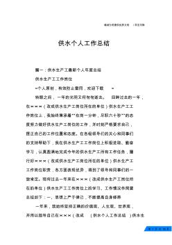 供水個(gè)人工作總結(jié)