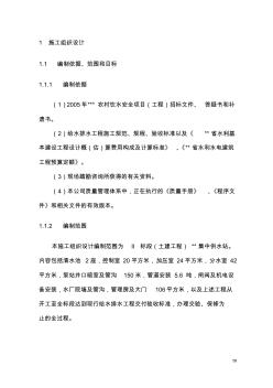 供水方案施工组织设计(1)