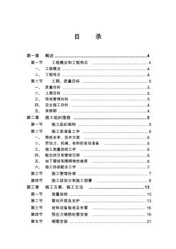 供水管道工程施工组织设计