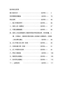 供水管道施工组织设计 (3)