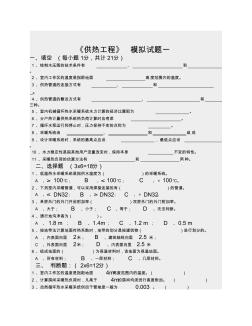 供熱工程模擬題