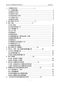 供热工程管线和换热站设备安装工程施工组织设计 (2)