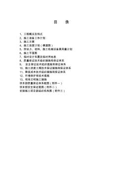 供熱工程管線(xiàn)和換熱站設(shè)備安裝工程施工組織設(shè)計(jì)-2(1)