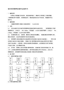 供热管网施工指导方案 (2)