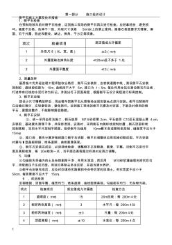 侧平石施工方案及技术措施