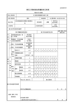 侧石平石工程检验批质量验收记录表(20201027180323)