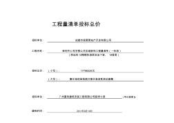 保利中心写字楼公共区域装饰工程量清单(一标段)三次回标