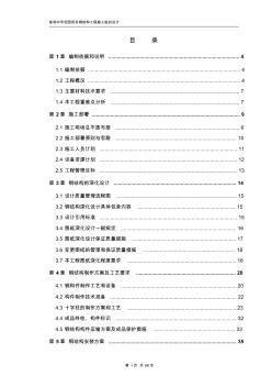 保利中宇花園鋼結(jié)構(gòu)項目施工組織設計