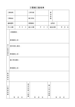 保宁护栏工程竣工验收单