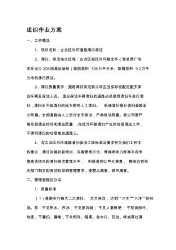 保潔施工組織設(shè)計(jì) (2)