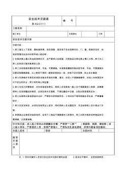 保管员安全技术交底