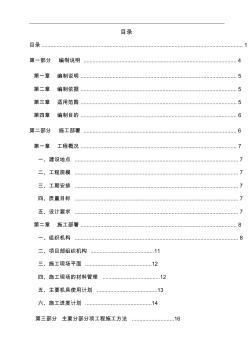 保障性住房项目配电室新建电缆管井工程施工组织方案