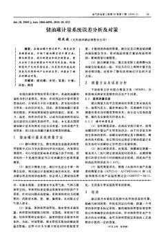 储油罐计量系统误差分析及对策