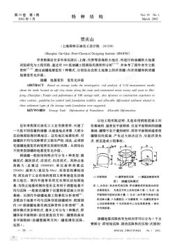 储罐地基变形允许值