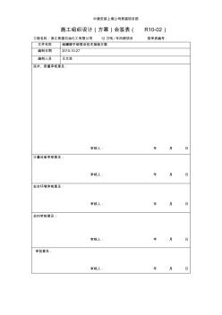 儲(chǔ)罐腳手架搭拆技術(shù)方案-2