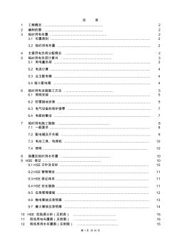 催化及预制场临时用电施工技术方案