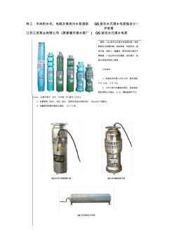 充水式潜水电泵和井用潜水电泵样本