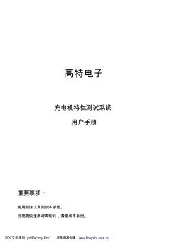 充电机特性测试系统_CTXV3_2-杭州高特电子设备有限公司