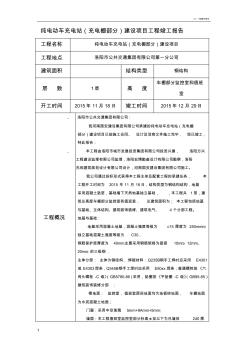 充电站竣工报告(施工单位)