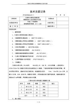 八家村大桥钻孔桩钢筋笼加工技术交底