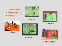 八年级劳技低压电路课件86页PPT