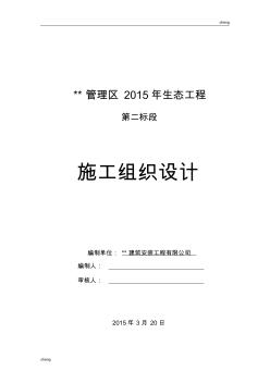 八角亭施工組織機(jī)構(gòu)設(shè)計(jì)