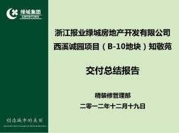 公共区域施工亮点共20页