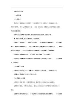 公共廁所---施工組織設(shè)計(jì)方案
