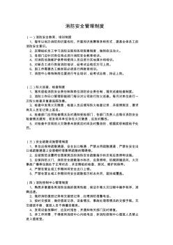 公司企业消防管理制度