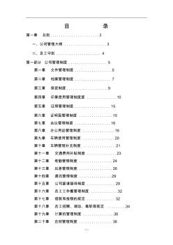公司企業(yè)管理制度大全匯編