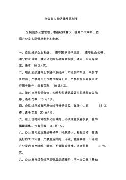 公司日常紀(jì)律管理制度