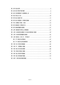 公司法院综合楼施工组织设计