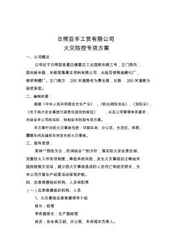 公司火灾事故应急预案教案资料