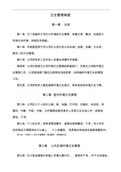 公司环境卫生管理制度 (2)