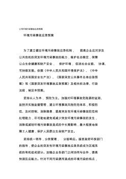 公司环境污染事故应急预案 (2)