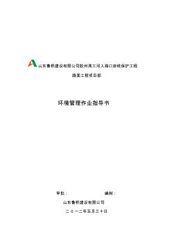 公司环境管理作业指导书