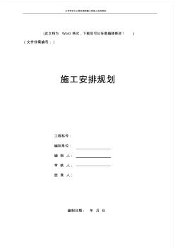 公司科研办公楼空调安装工程施工组织设计方案.