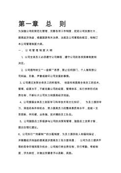 公司管理制度大全 (2)