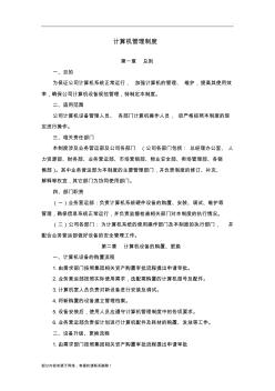 公司计算机管理制度