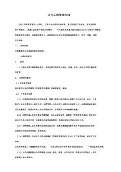 公司車輛管理制度 (4)