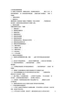 公司采購流程管理制度 (4)