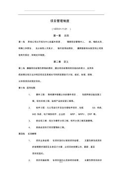 公司项目管理制度
