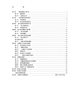 公园施工组织设计方案 (2)