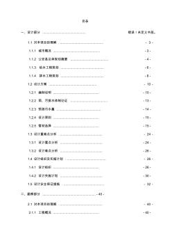 公安县城镇排水工程技术标书