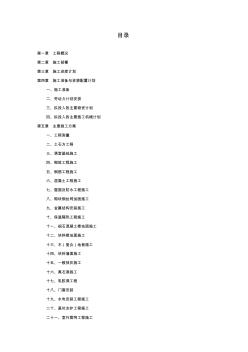 公安局業(yè)務(wù)技術(shù)用房施工組織設(shè)計