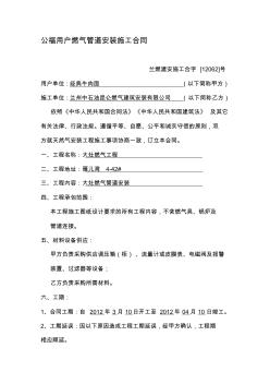公福用戶燃?xì)夤艿腊惭b施工合同