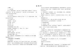 公路一級(jí)路說(shuō)明書(shū)